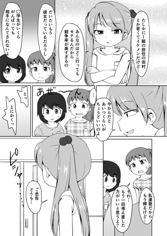 放課後ブ男先生