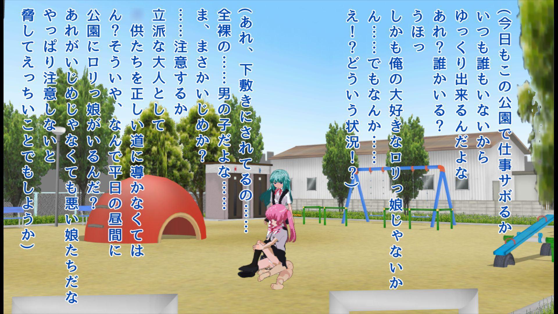 女装いじめを注意できないロリコン男