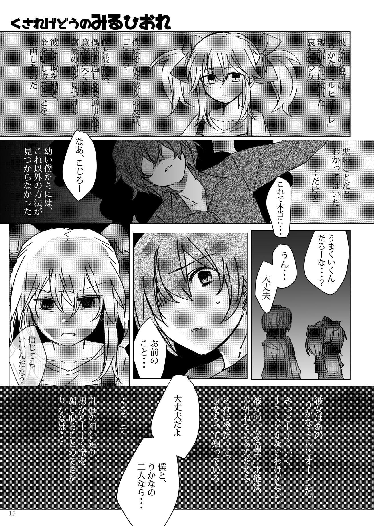 みっくすおれ りふれいん!