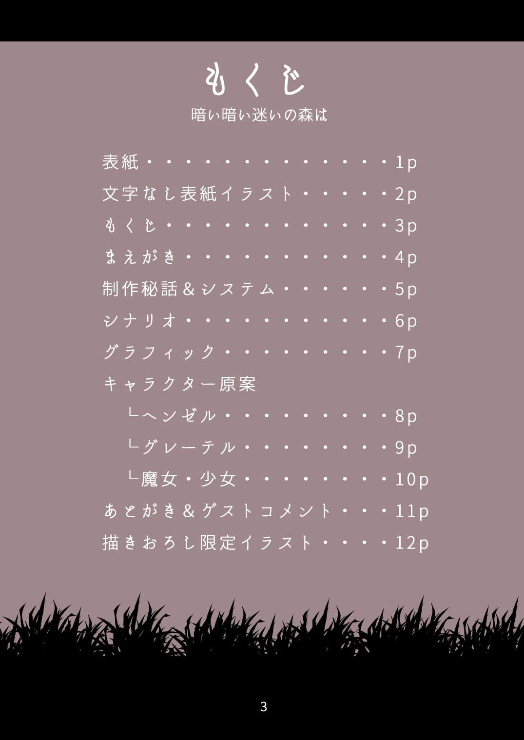 暗い暗い迷いの森は