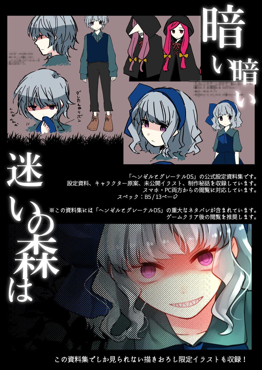 暗い暗い迷いの森は