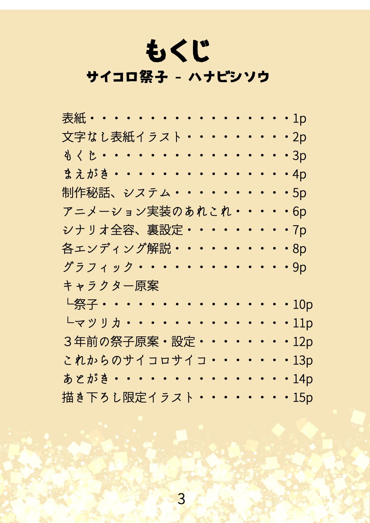 サイコロ祭子 - ハナビシソウ