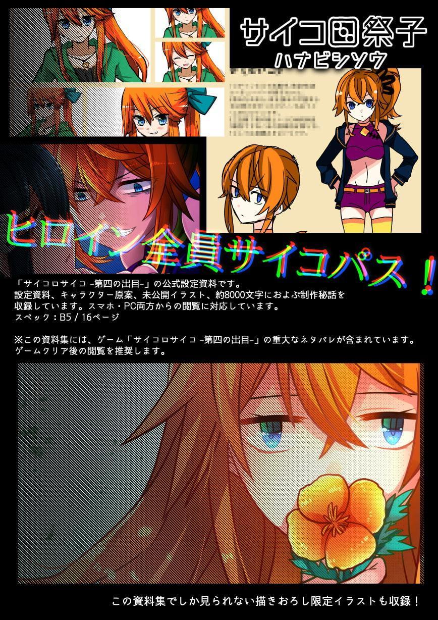 サイコロ祭子 - ハナビシソウ