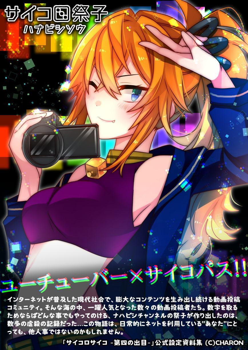 サイコロ祭子 - ハナビシソウ