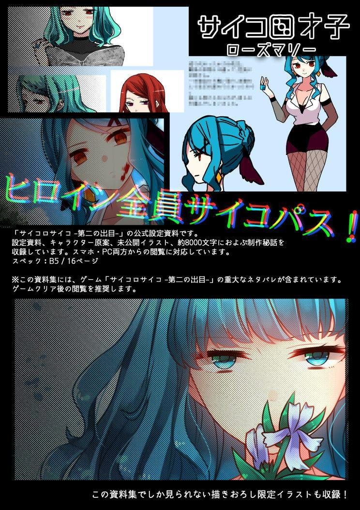 サイコロ才子 - ローズマリー