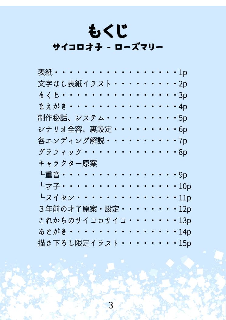 サイコロ才子 - ローズマリー