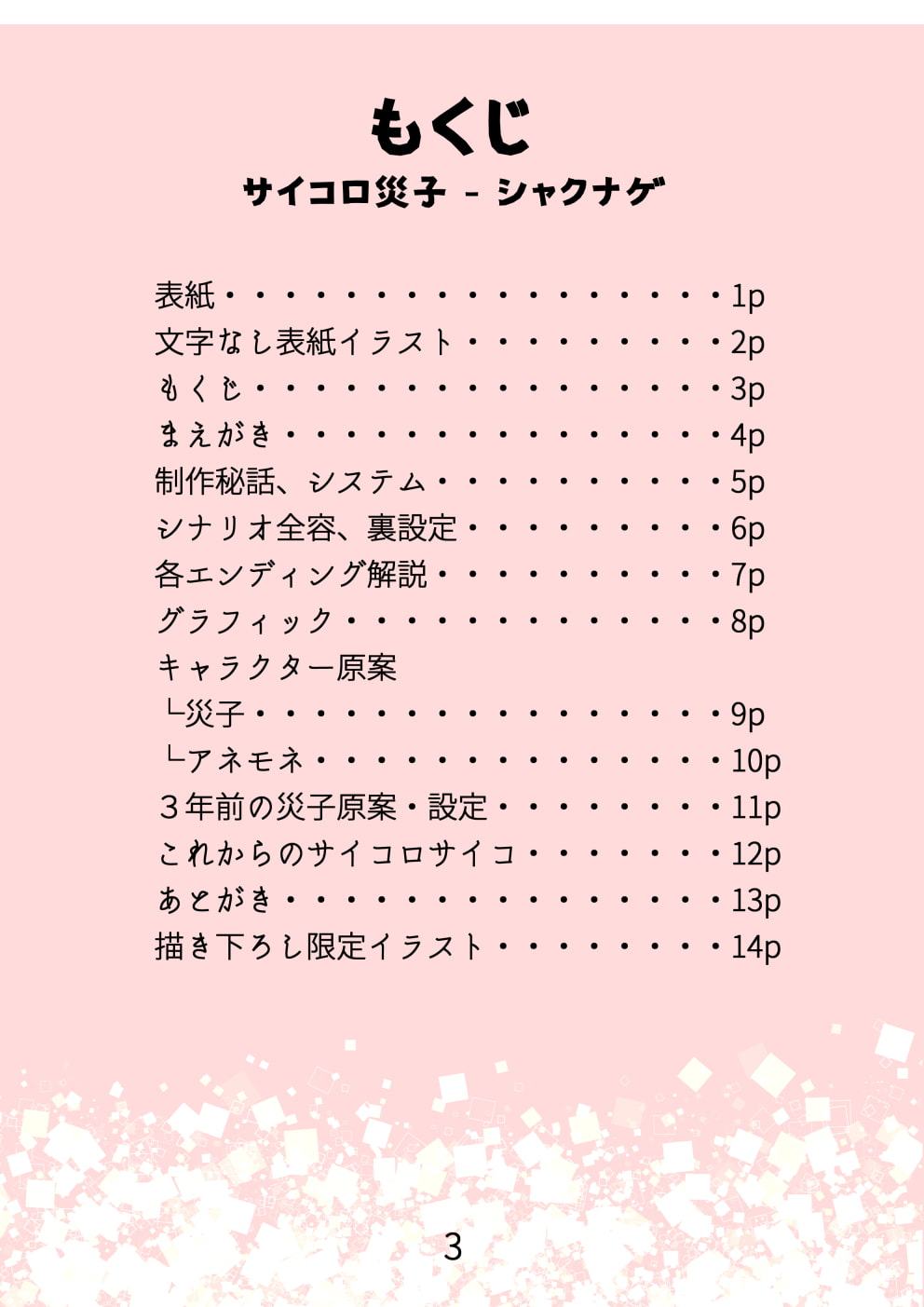 サイコロ災子 - シャクナゲ