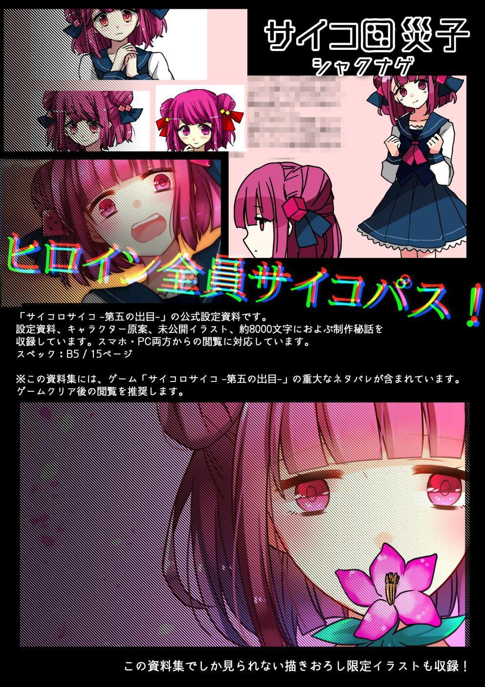 サイコロ災子 - シャクナゲ