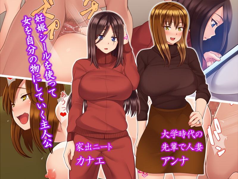 妊娠シール ～拡散編～