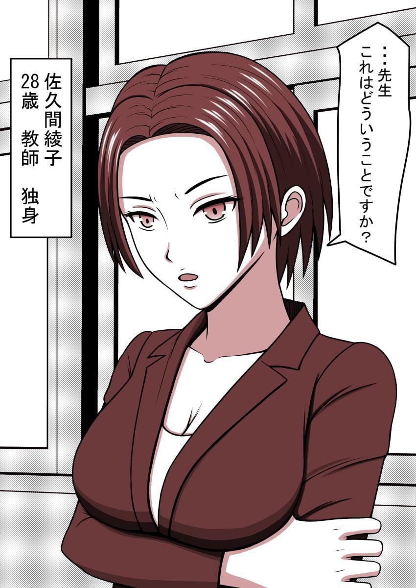 人形にして犯った女 被害者 女教師綾子