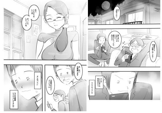 友人の母とは個人的なカンケイです。