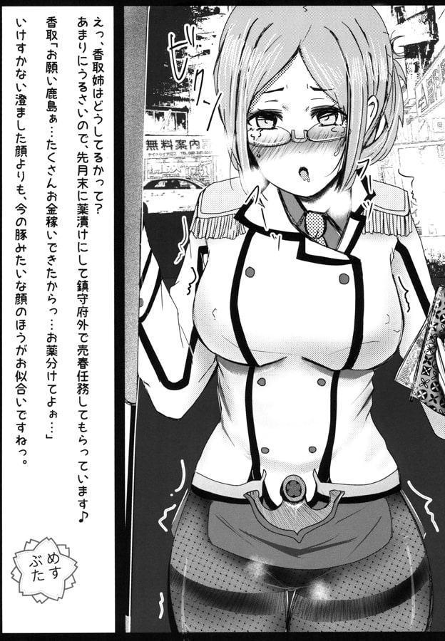 売国奴鹿島の一週間