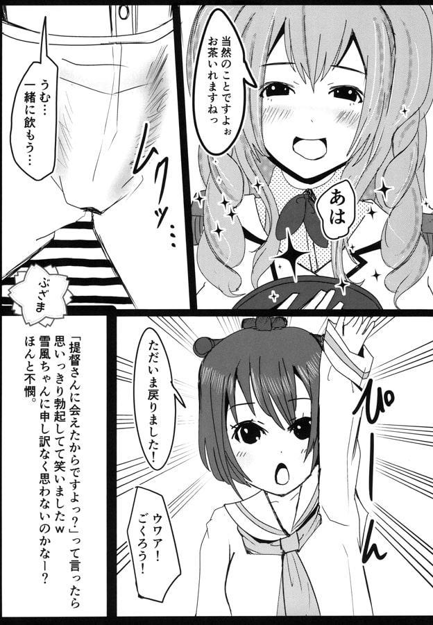 売国奴鹿島の一週間