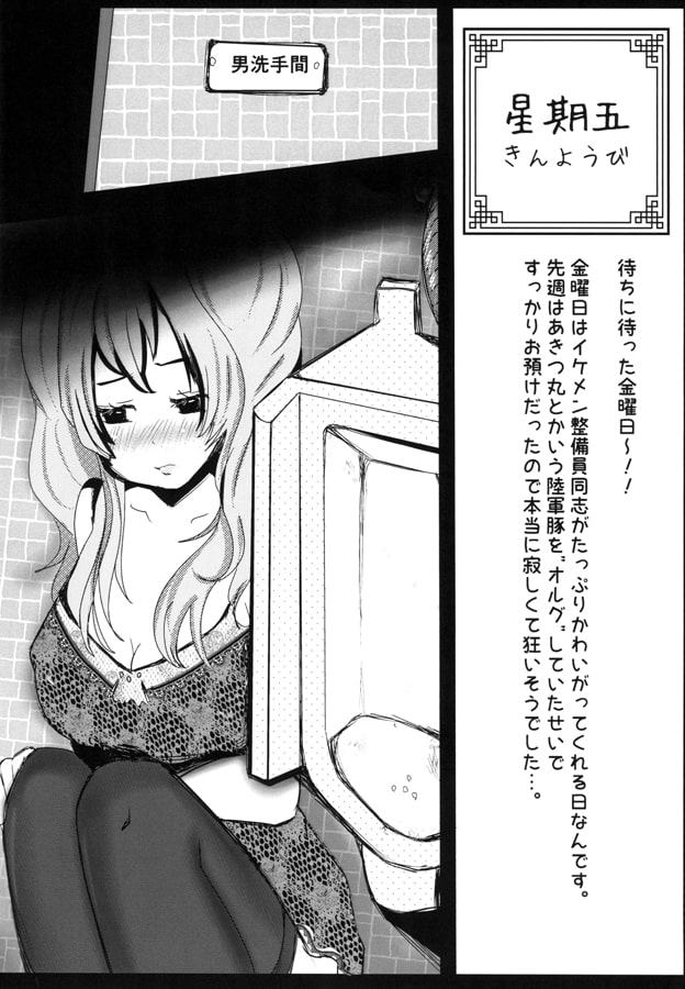 売国奴鹿島の一週間