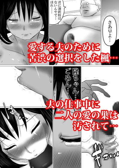 38歳・新妻、愛する夫のために…～夫の会社の社長に狙われたふくよかな肉体～