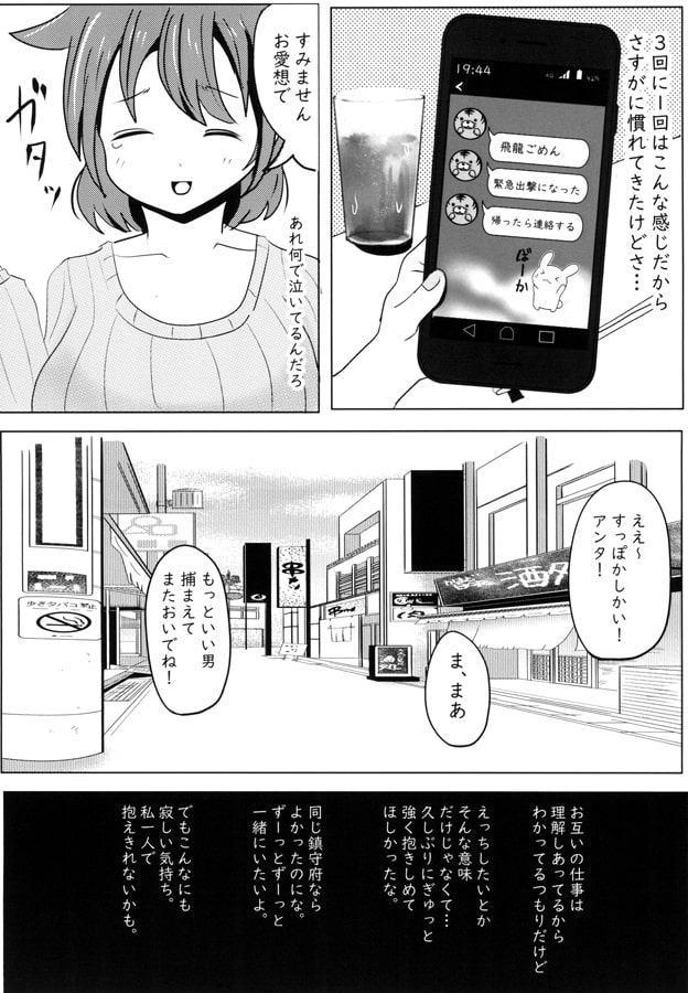 浮気性空母 飛龍の休日