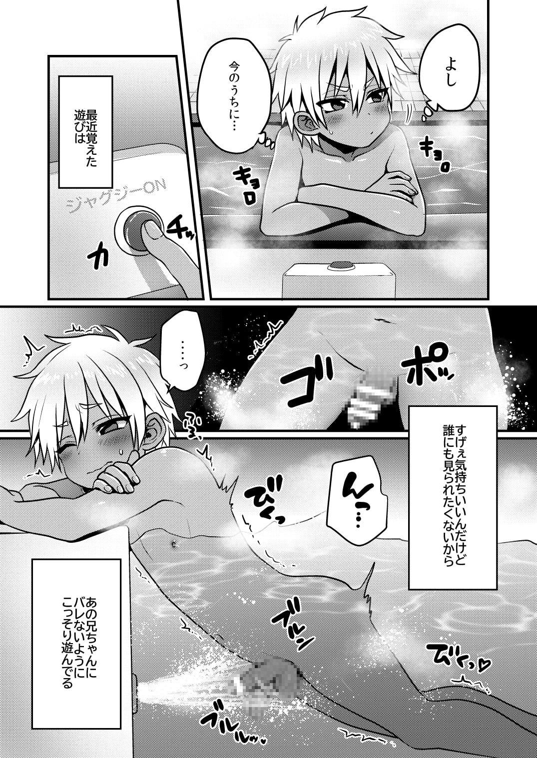 銭湯でひとり遊びをする男の子のお話