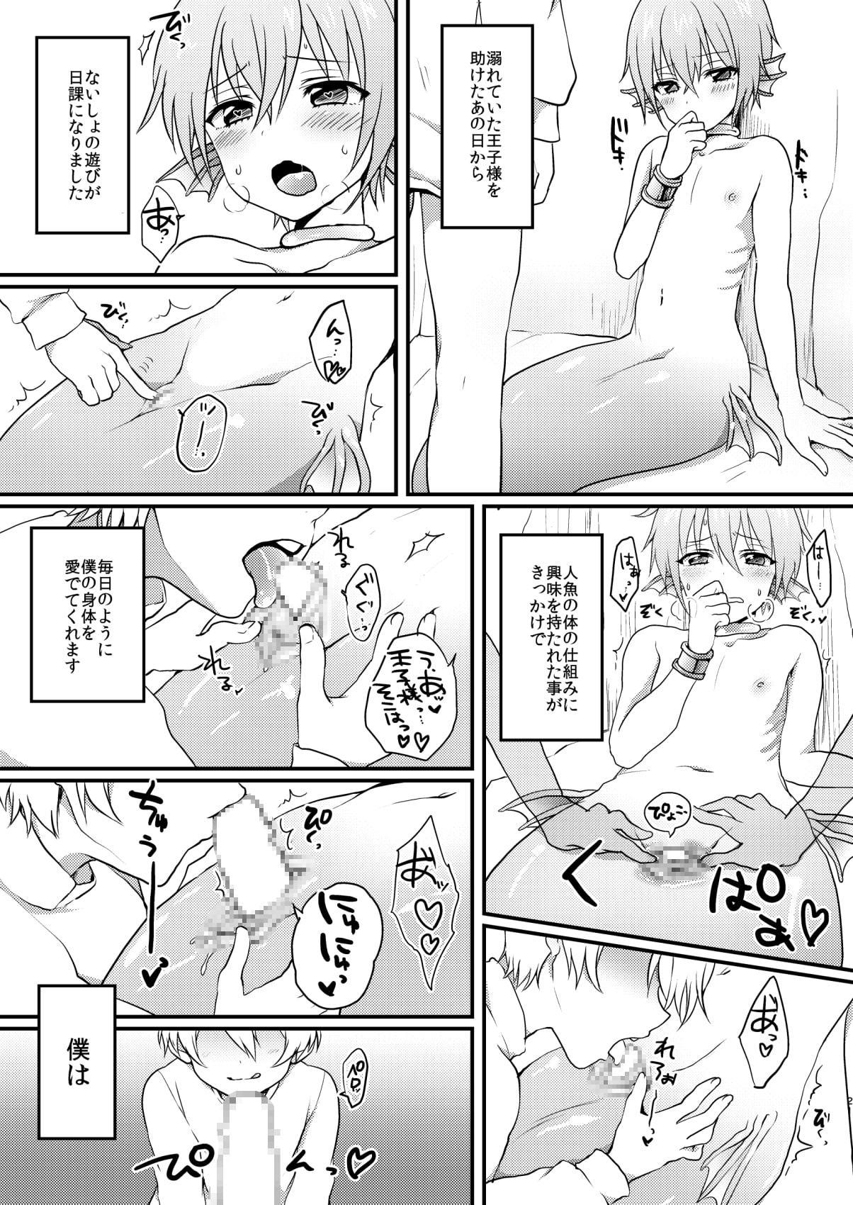 ないしょのおとぎばなし～人魚姫君～