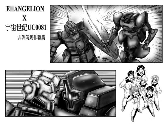 e○angelion熱沙戰線【中国語版】