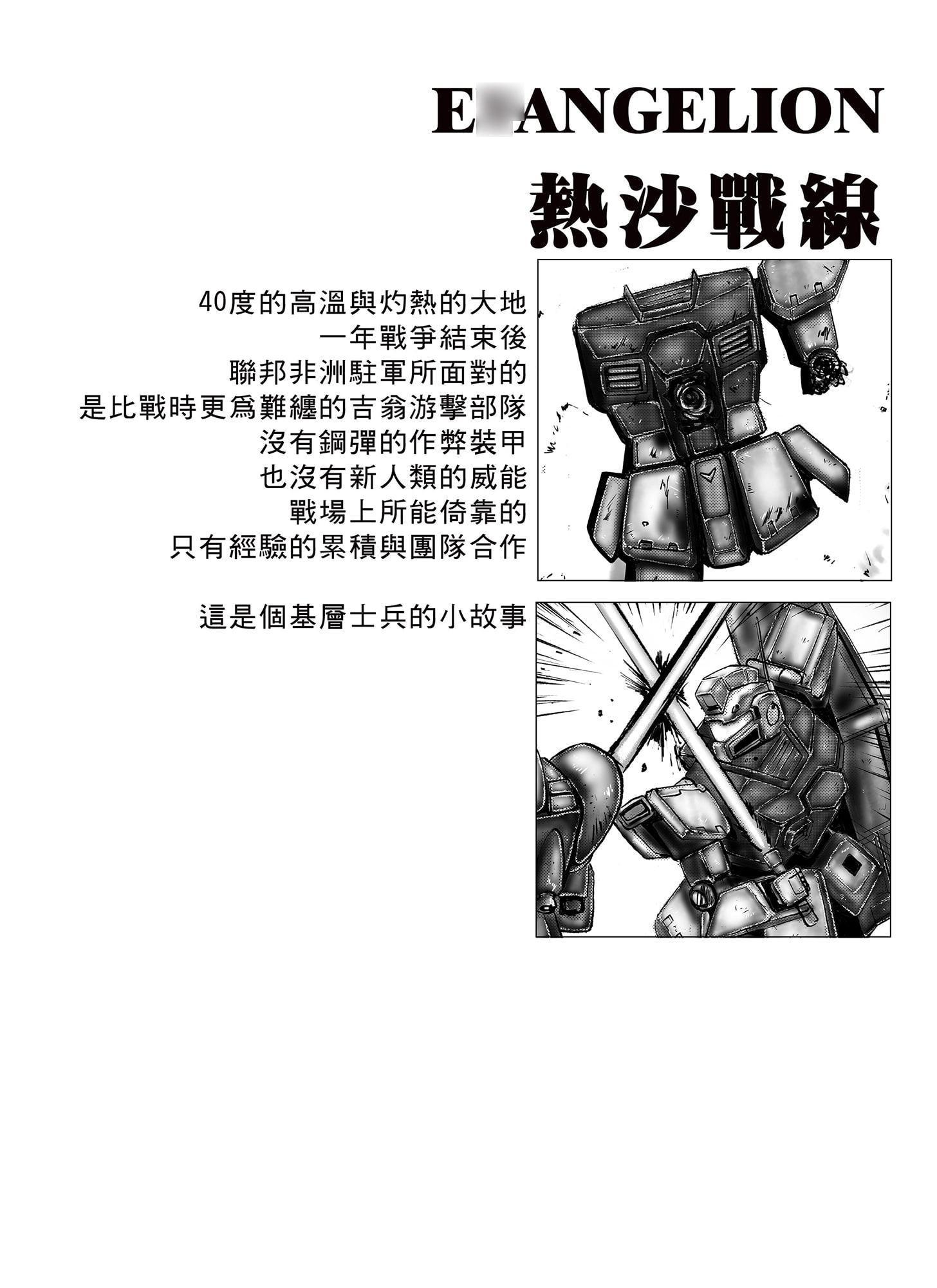 e○angelion熱沙戰線【中国語版】