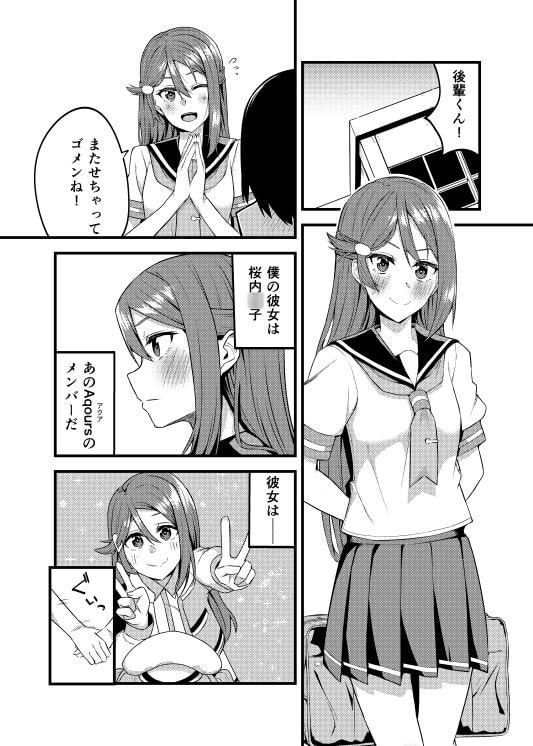 僕の彼女はドスケベ桜内