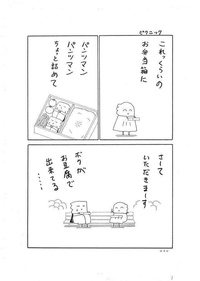 パンツマン第58集