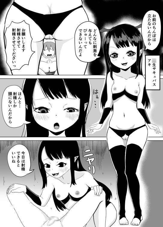 ふにゃチンの呪い2～これで射精も挿入もできないね(笑)～