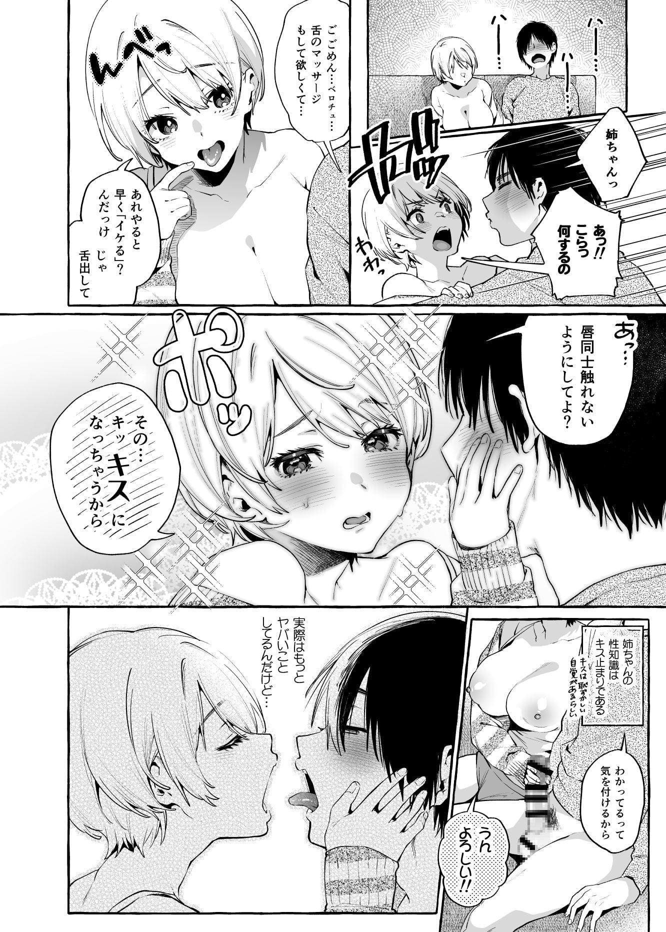 【マンガ連動】無知☆あね&「無知☆あね」を読んでいる時にオナサポしてくれるお姉ちゃん