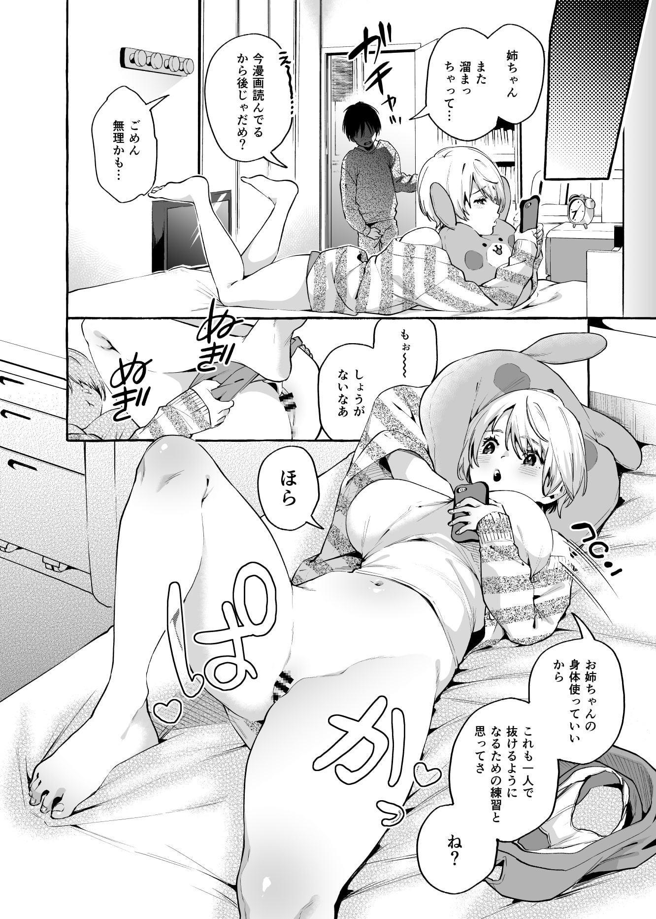 【マンガ連動】無知☆あね&「無知☆あね」を読んでいる時にオナサポしてくれるお姉ちゃん