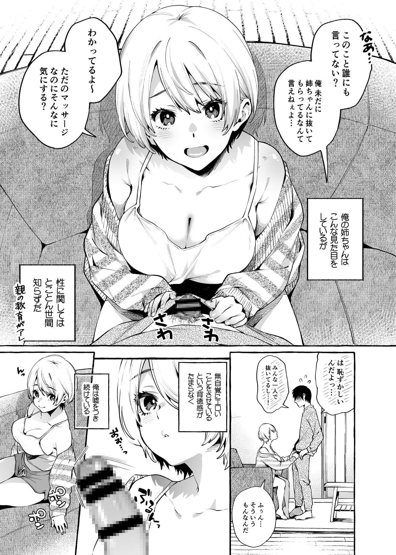 【マンガ連動】無知☆あね&「無知☆あね」を読んでいる時にオナサポしてくれるお姉ちゃん