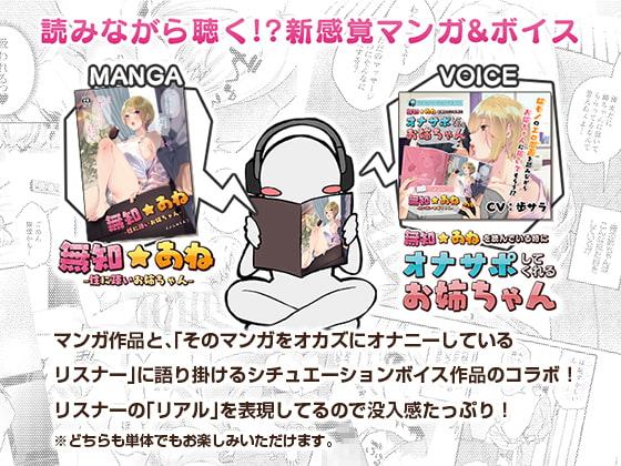 【マンガ連動】無知☆あね&「無知☆あね」を読んでいる時にオナサポしてくれるお姉ちゃん