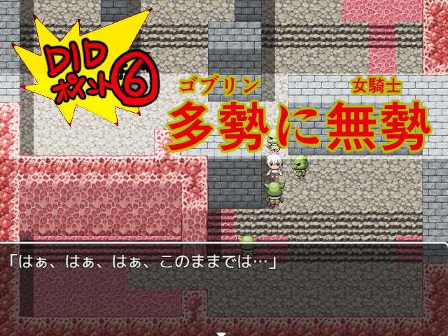 DID RPG SS ～王国騎士とダンジョンモドキ～