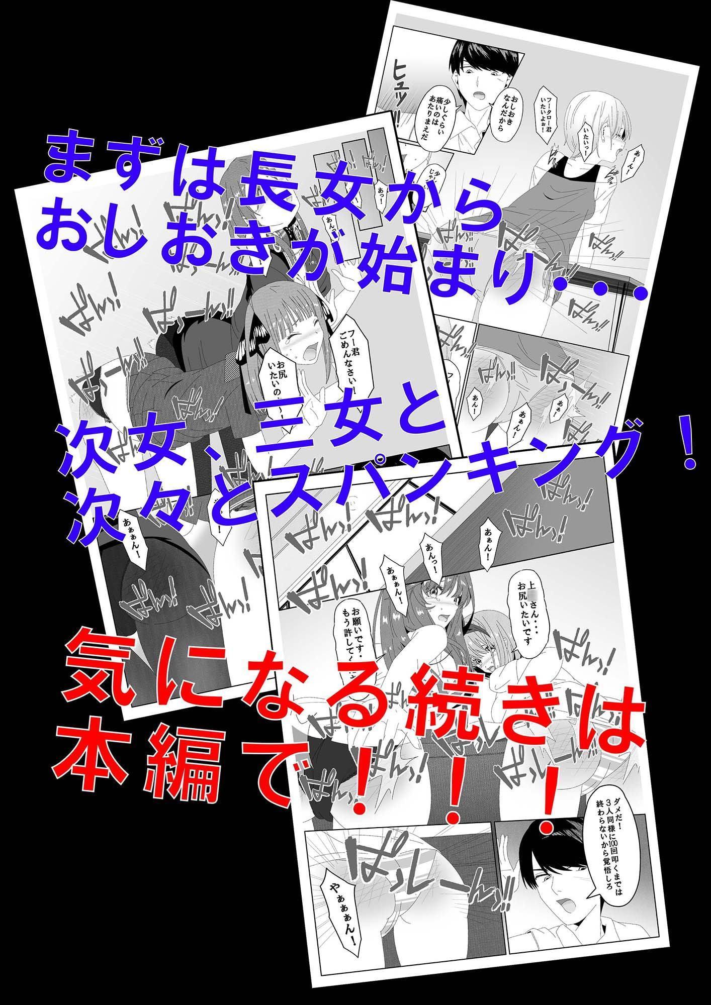 五つ子ちゃんにスパンキングのおしおきを