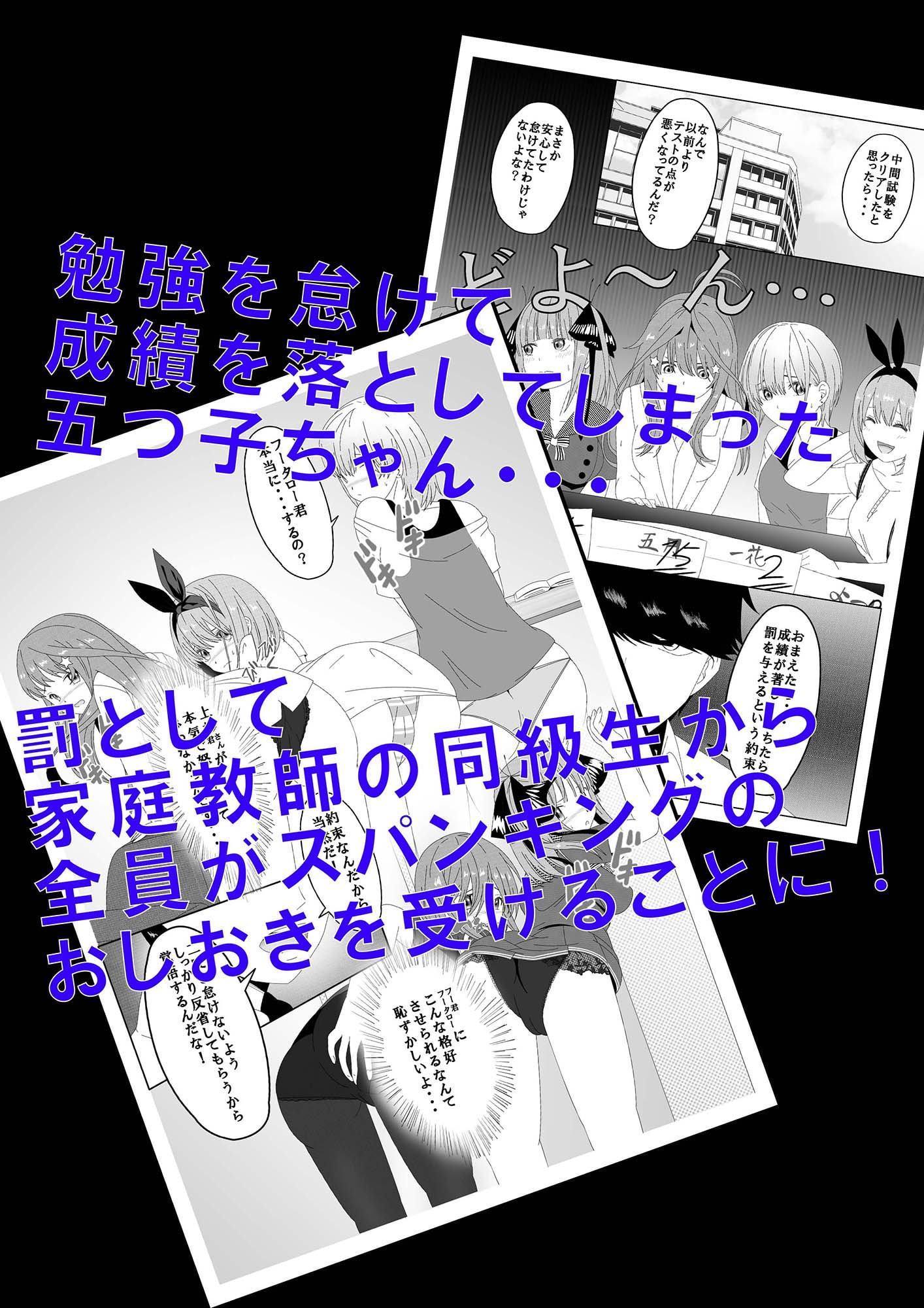 五つ子ちゃんにスパンキングのおしおきを