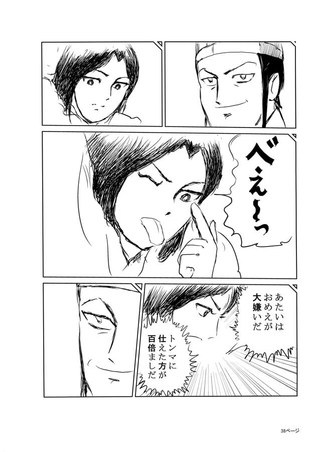 保元物語外伝 舜天王 其ノ弐