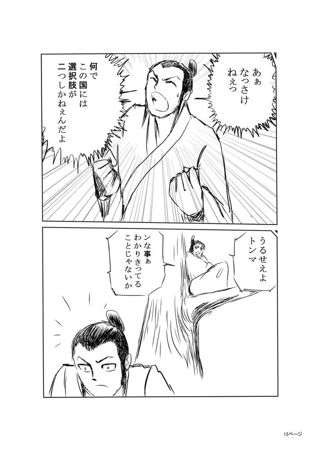 保元物語外伝 舜天王 其ノ弐