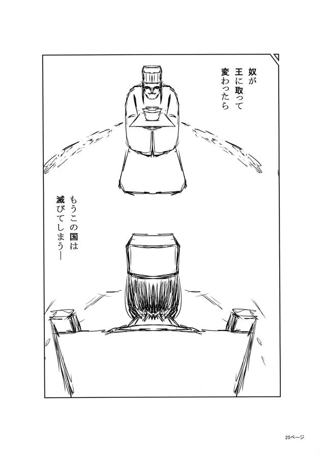 保元物語外伝 舜天王 其ノ弐