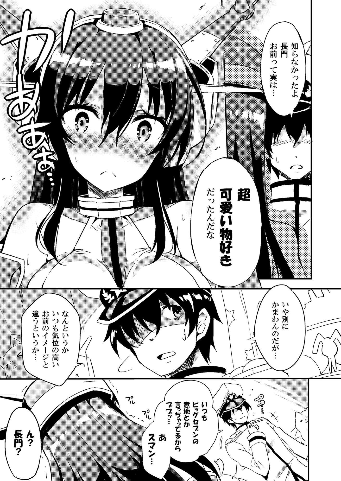 実は長門さんは超可愛い物好き! だったのです。