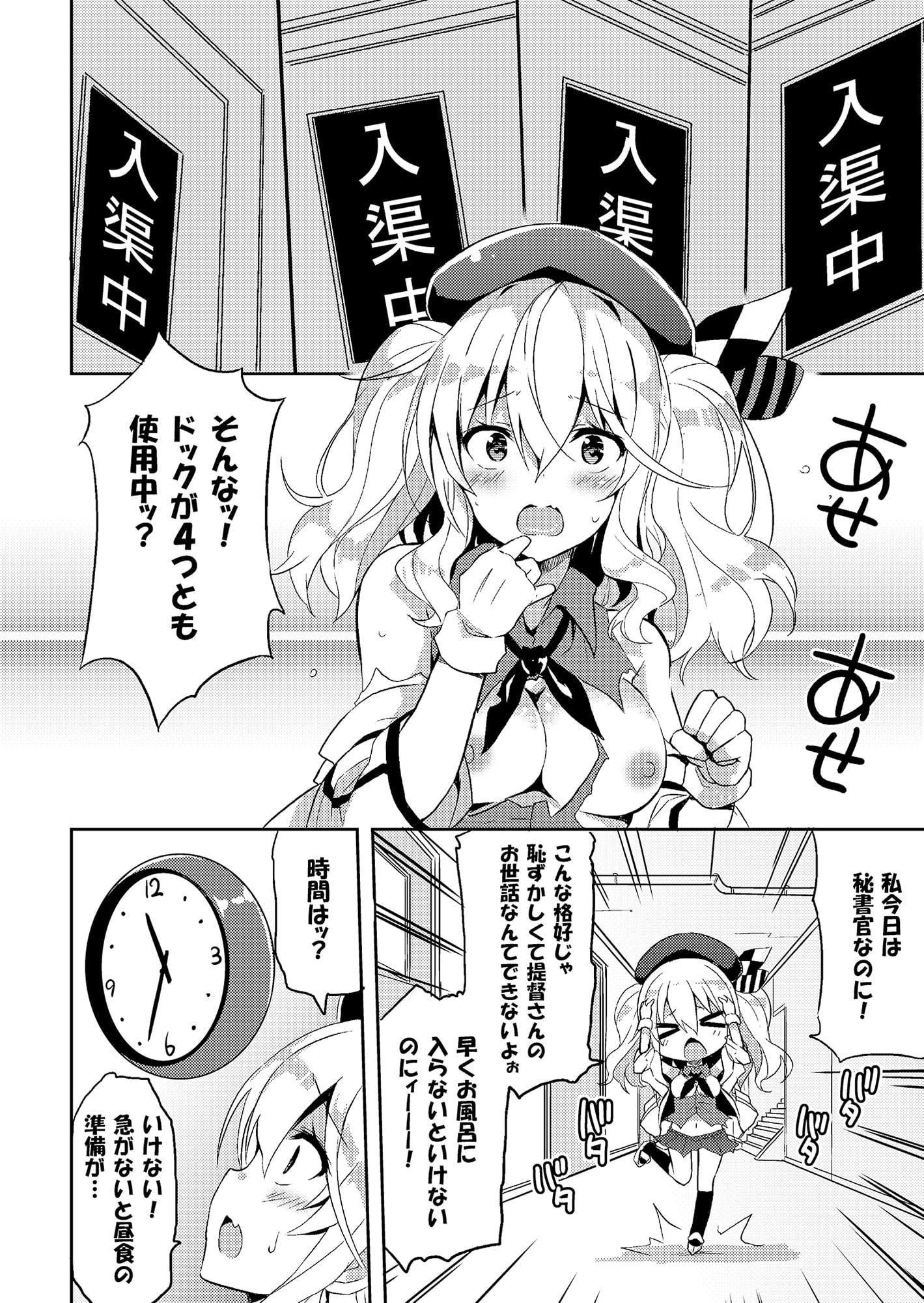 TRAP! 鹿島さんは罠にハメられてしまった!