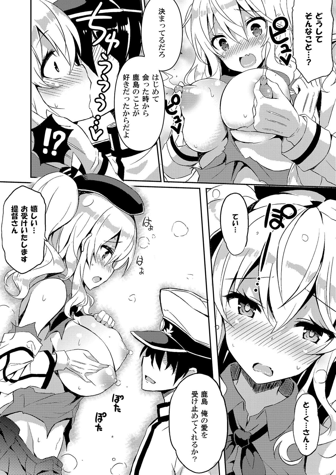 TRAP! 鹿島さんは罠にハメられてしまった!