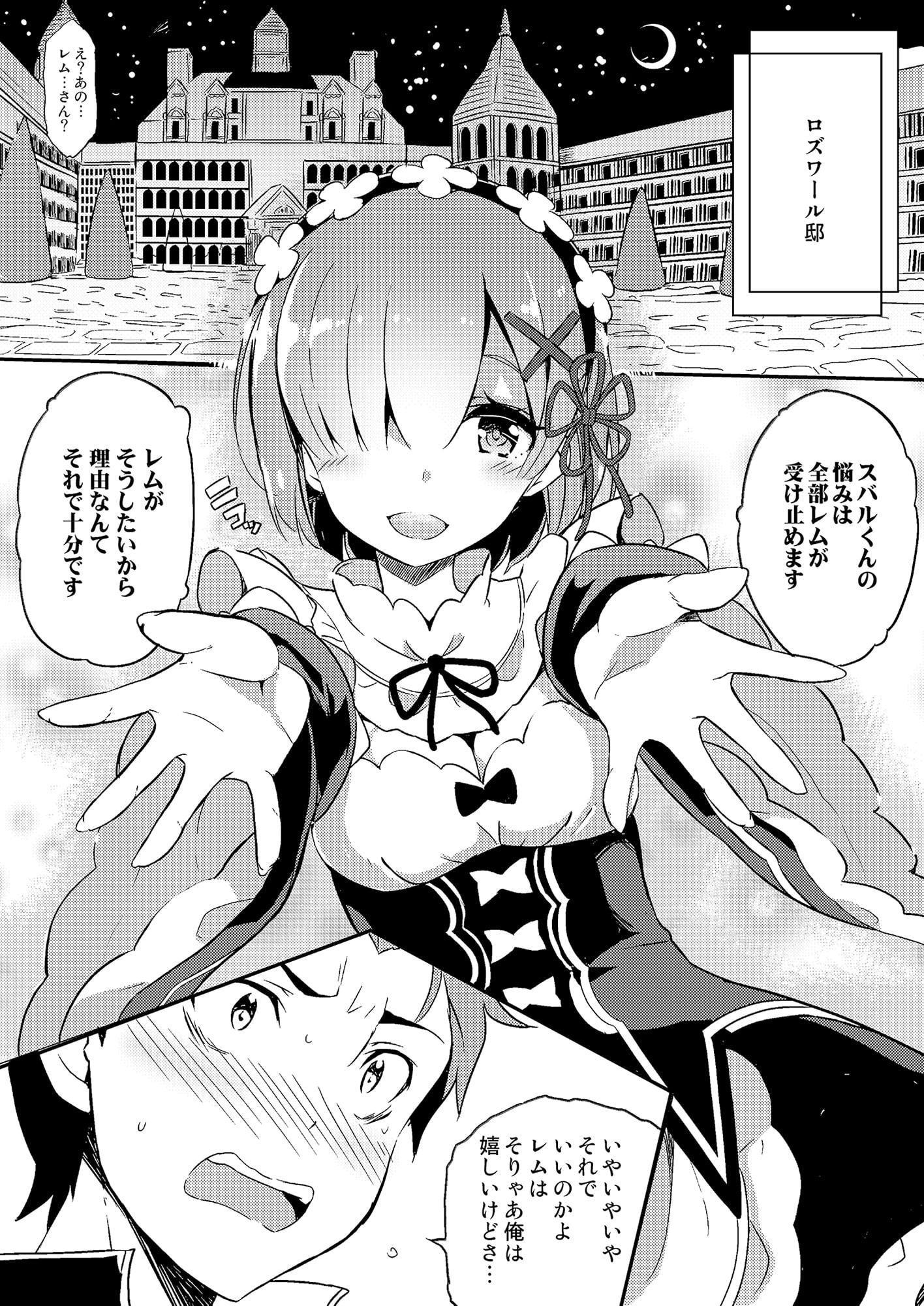 レムの可愛さも鬼がかっている