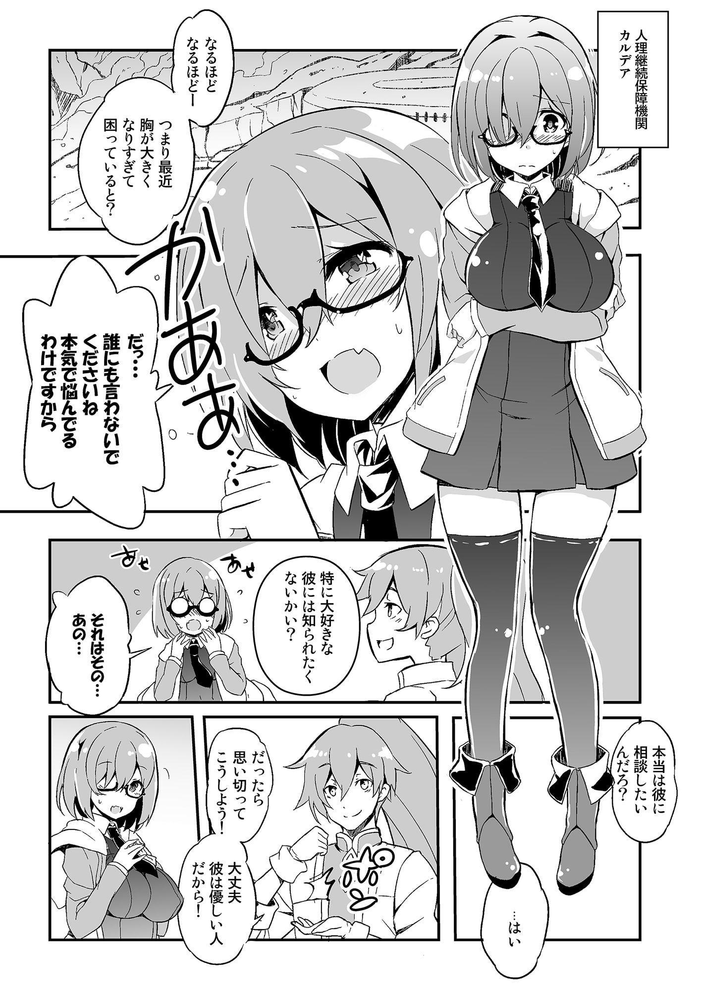 マシュマシュ溢れてきちゃいマシュ