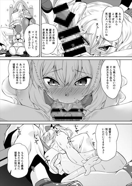 提督に手を出されたいかわいい鹿島のために一肌脱ぐドSの香取姉ぇ