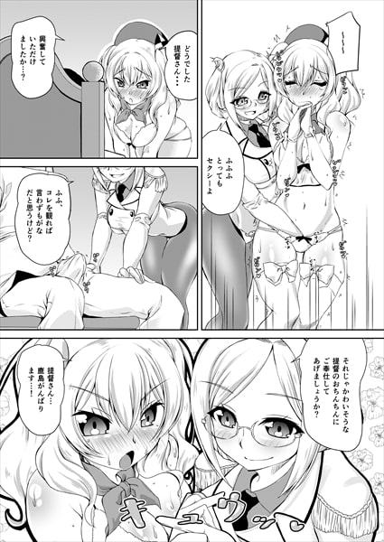 提督に手を出されたいかわいい鹿島のために一肌脱ぐドSの香取姉ぇ