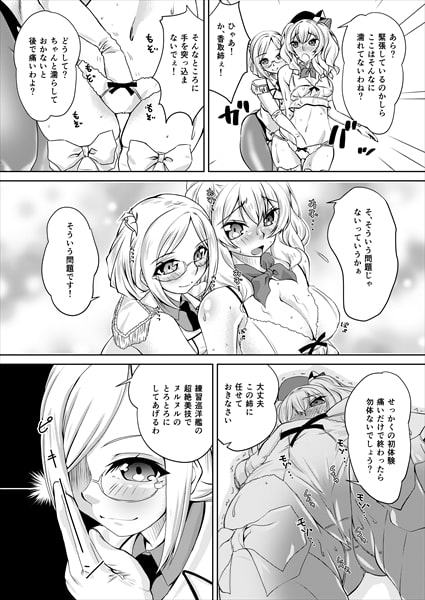 提督に手を出されたいかわいい鹿島のために一肌脱ぐドSの香取姉ぇ