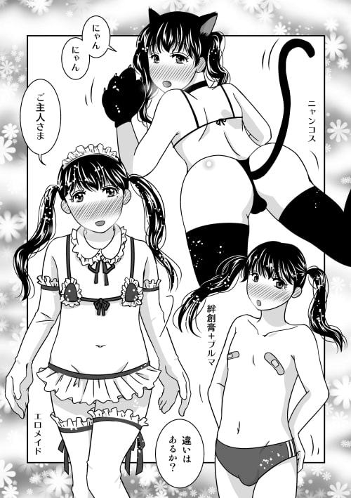 ご主人様、充電お願いします2