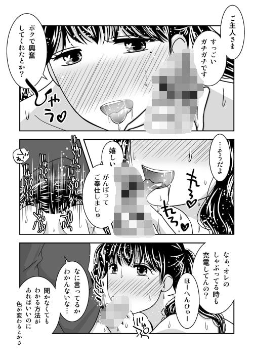 ご主人様、充電お願いします2