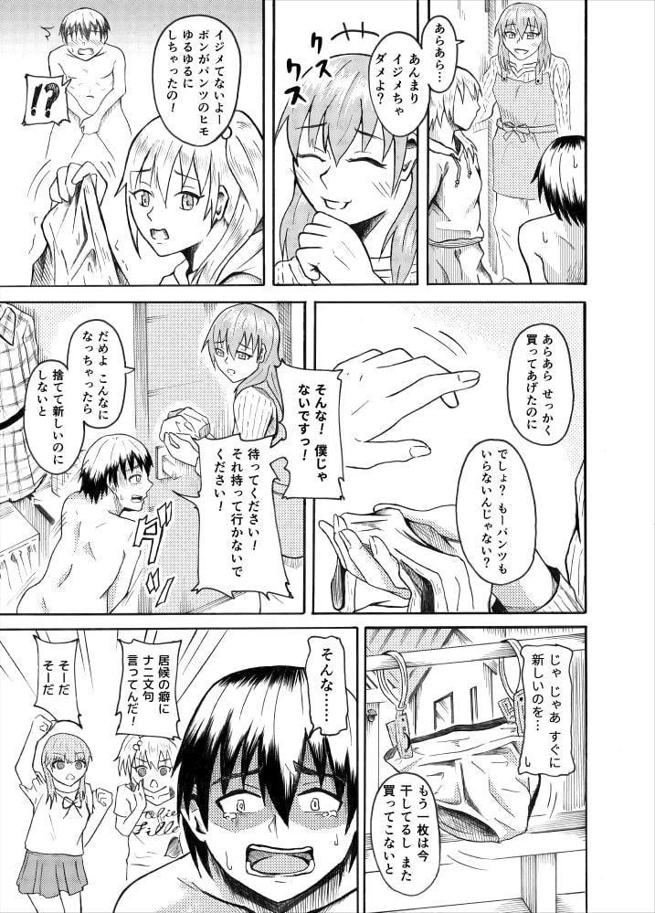 従妹の家に居候〜恥ずかしいCFNM体験〜