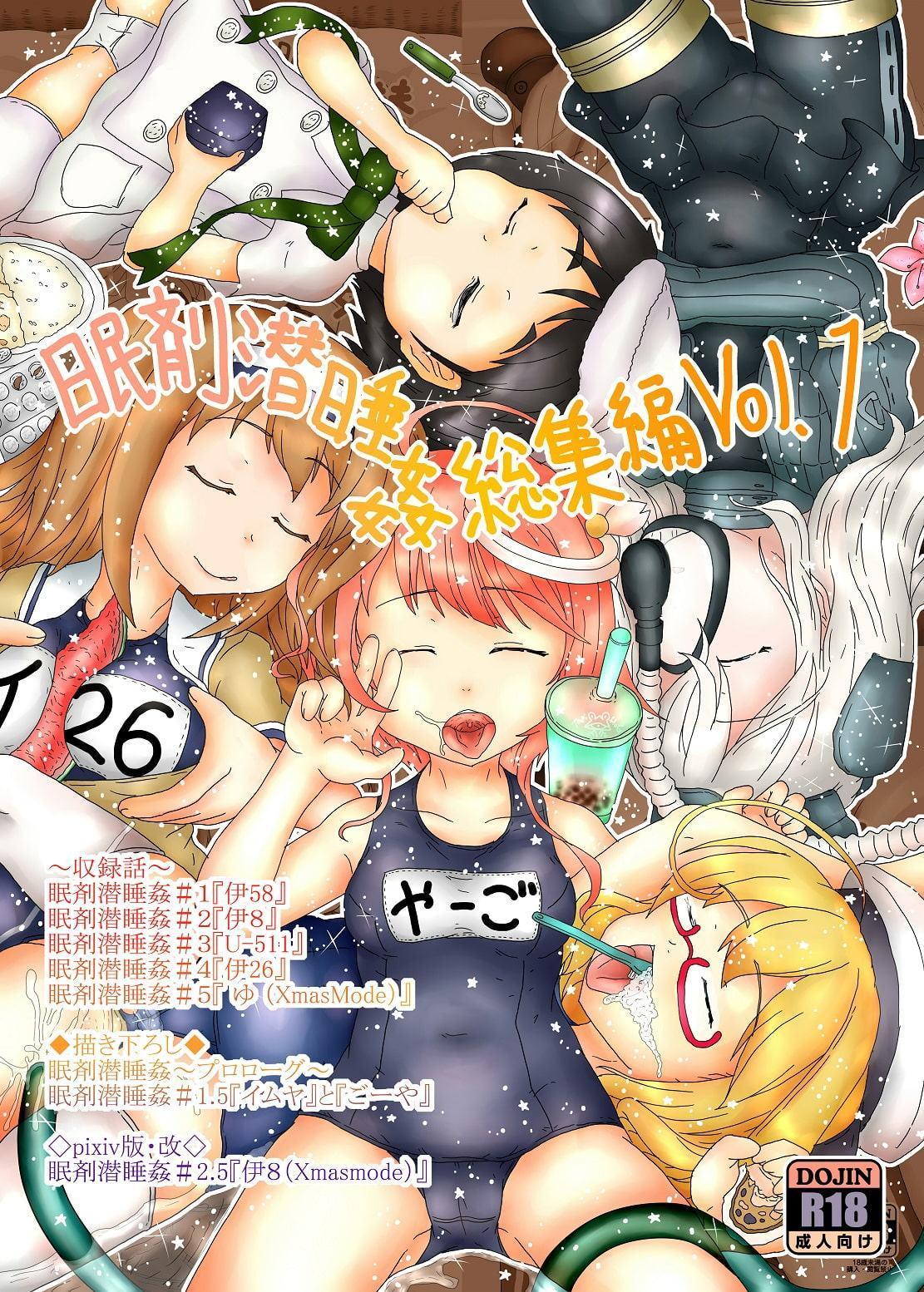 眠剤潜睡姦総集編Vol.1