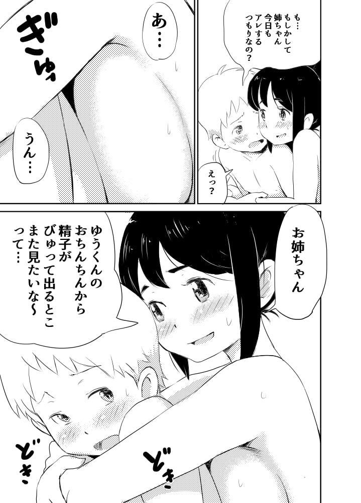 ショタコンの姉ちゃんは好きですか?